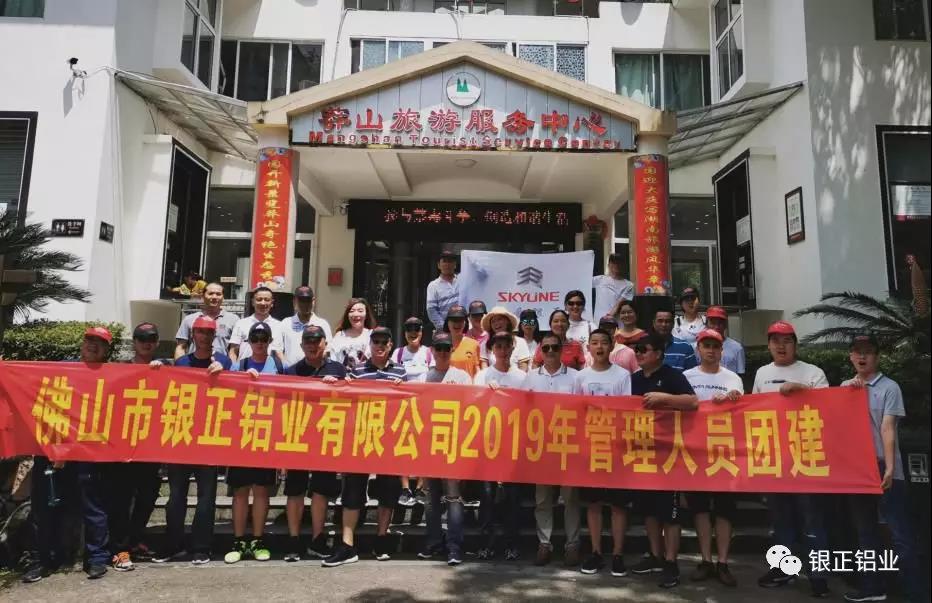 鋁加網(wǎng)銀正精英團隊上線，一起開啟夏日之旅3.jpg