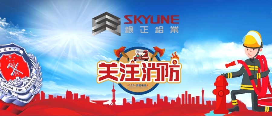 銀正鋁業(yè)丨我們在行動：消防技能大PK來了！（內(nèi)附滅火器使用指南）