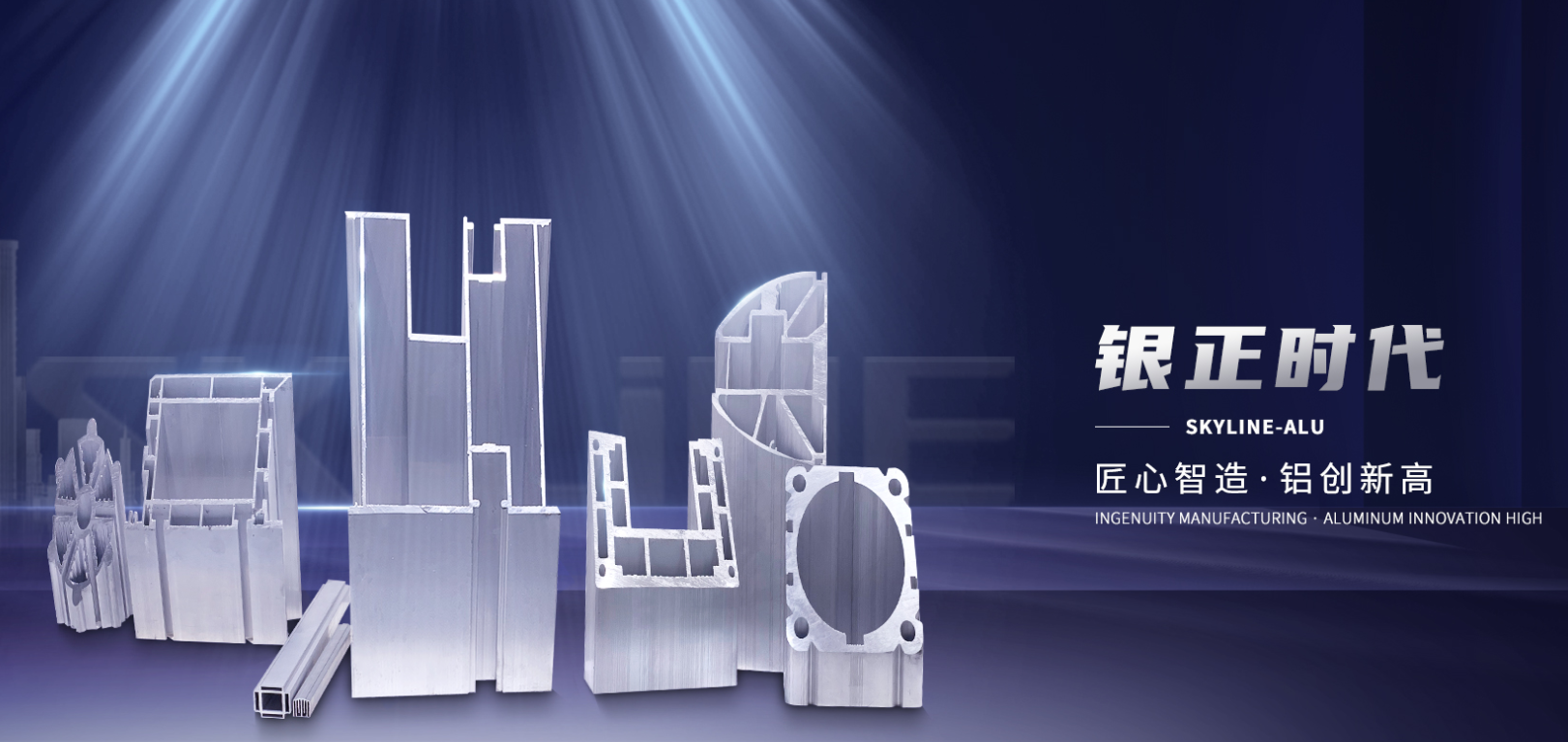 門窗家裝鋁型材加工拉伸注意和清潔保養(yǎng)有哪些