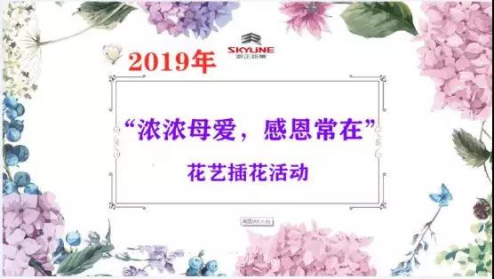 記銀正鋁業(yè)“濃濃母愛，感恩常在”花藝插花活動(dòng)