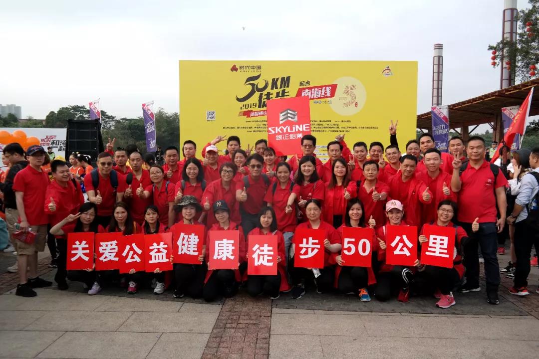 關(guān)愛公益，健康徒步50公里丨銀正與你一路同行