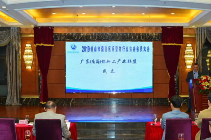 攜手并進(jìn)，再鑄輝煌丨廣東（南海）鋁加工產(chǎn)業(yè)聯(lián)盟正式啟動(dòng)