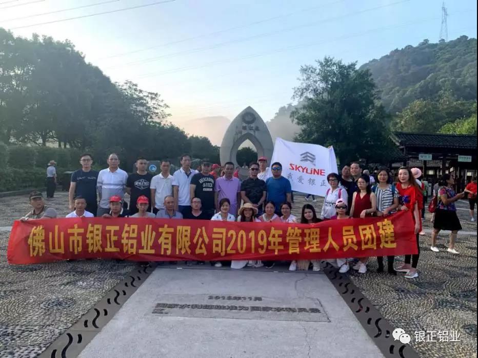 鋁加網(wǎng)銀正精英團隊上線，一起開啟夏日之旅6.jpg