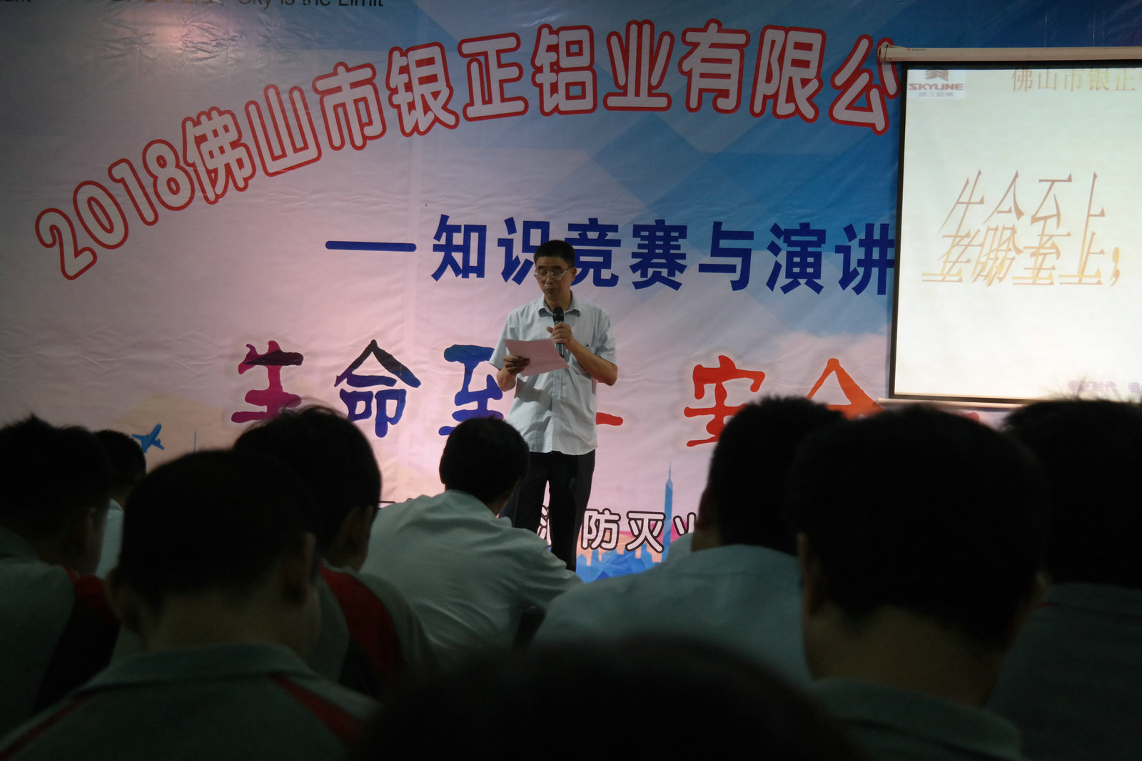 2018年7月安全競(jìng)賽