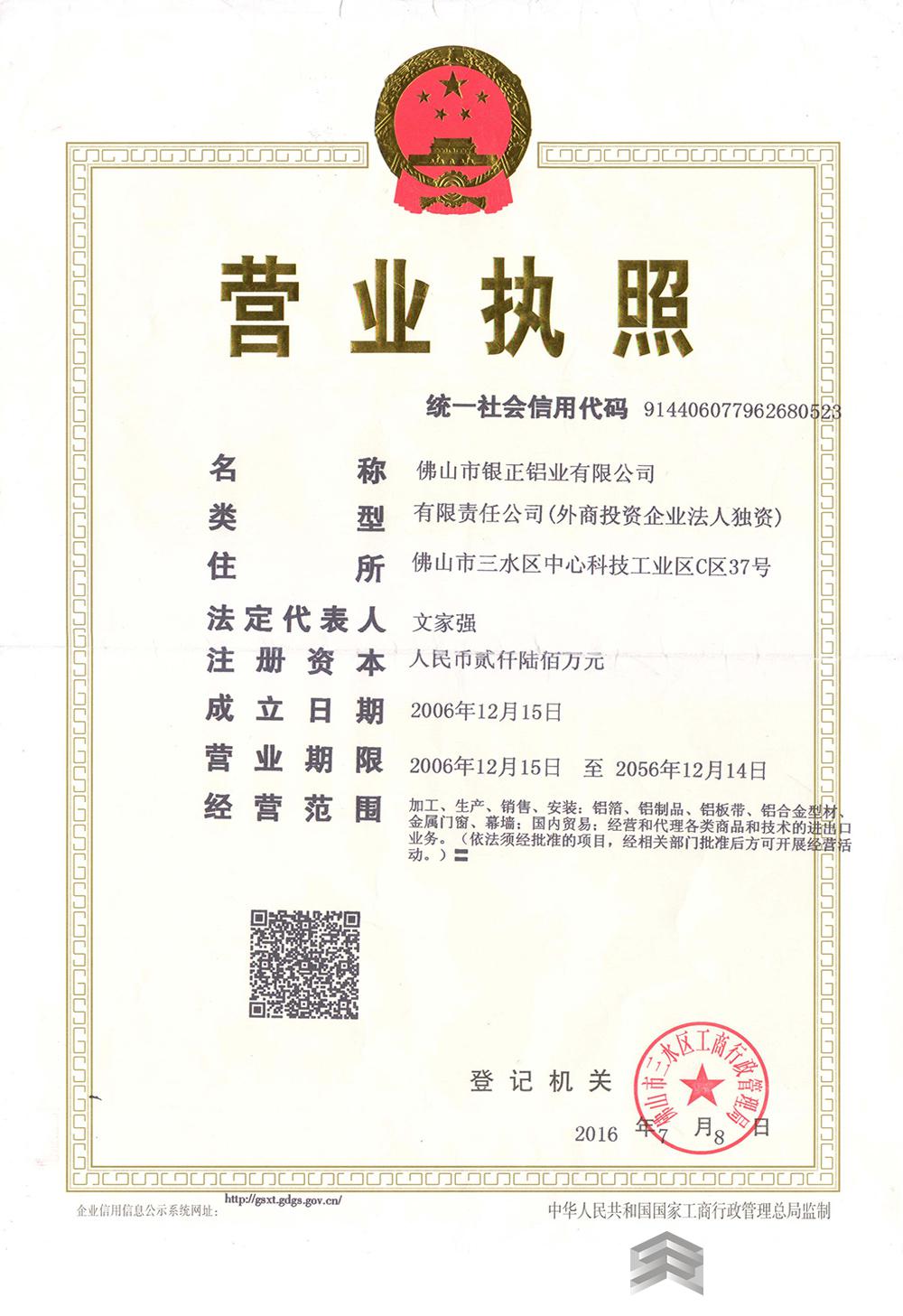 營業(yè)執(zhí)照
