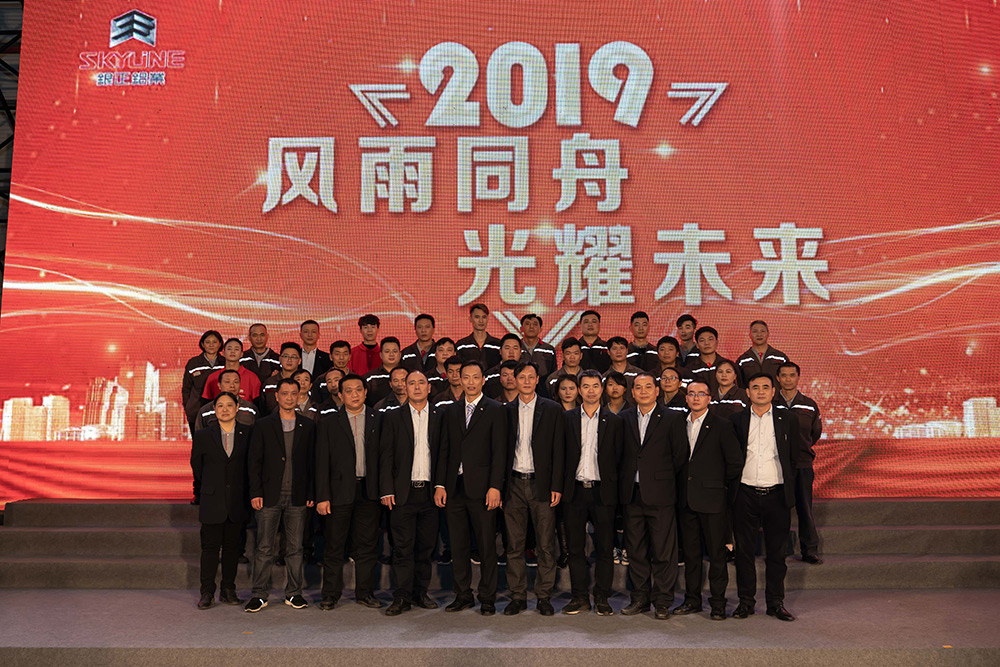 2019年銀正鋁業(yè)年會