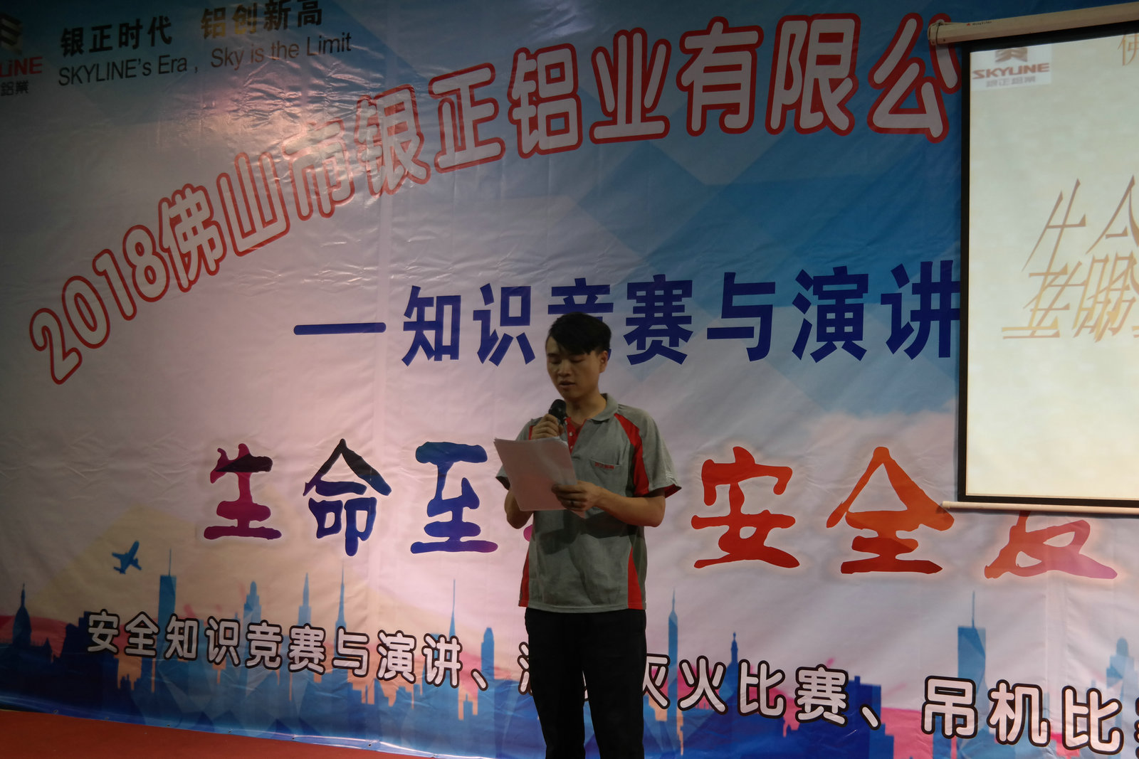 2018年7月安全競(jìng)賽