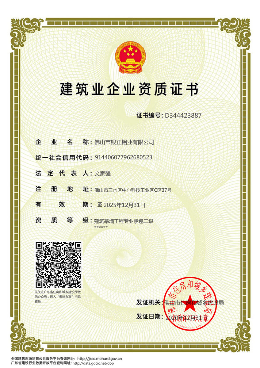 建筑業(yè)企業(yè)資質(zhì)證書