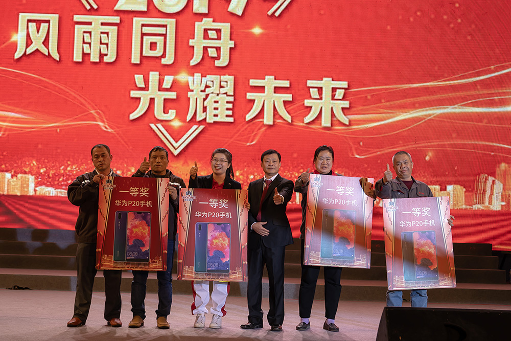2019年銀正鋁業(yè)年會(huì)