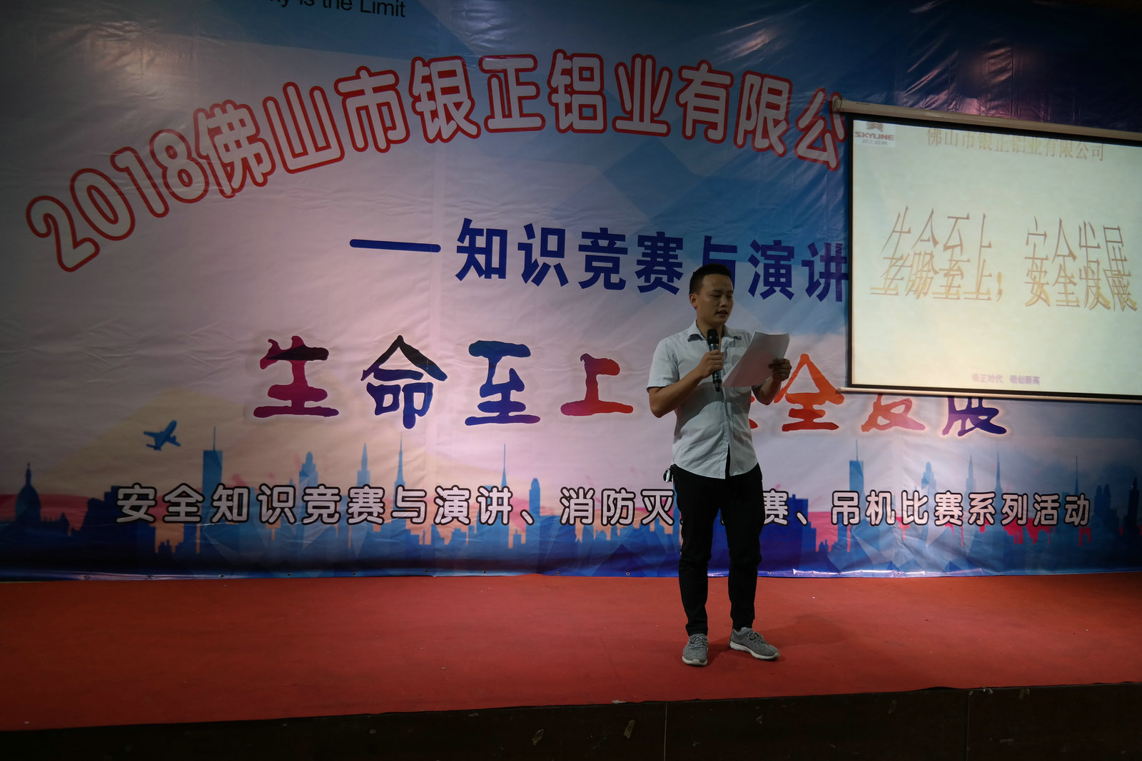 2018年7月安全競(jìng)賽