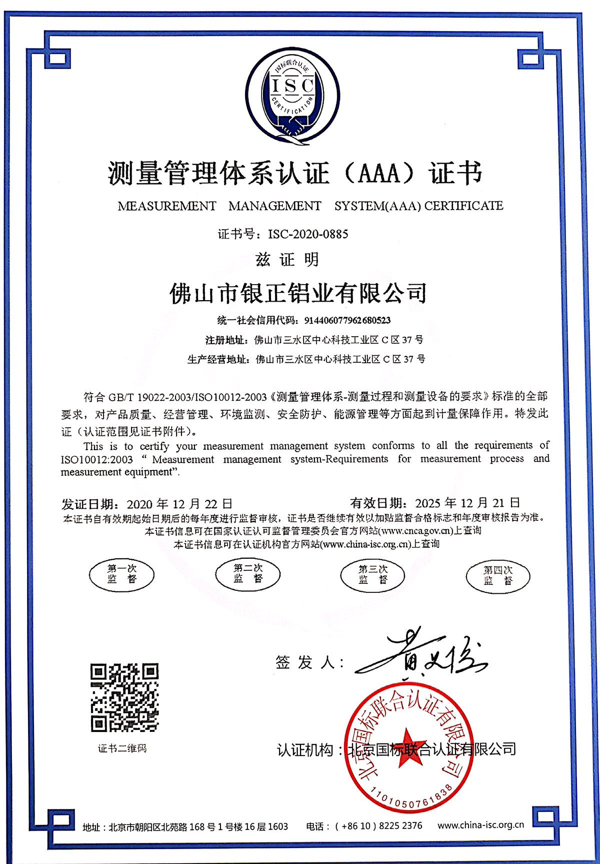 測量管理體系證書