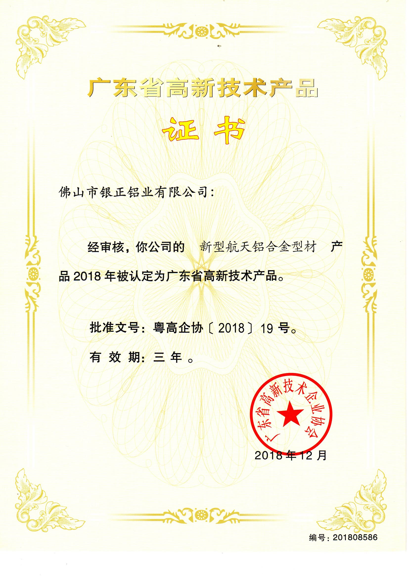 新型航天鋁合金型材