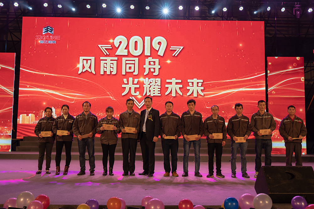 2019年銀正鋁業(yè)年會(huì)