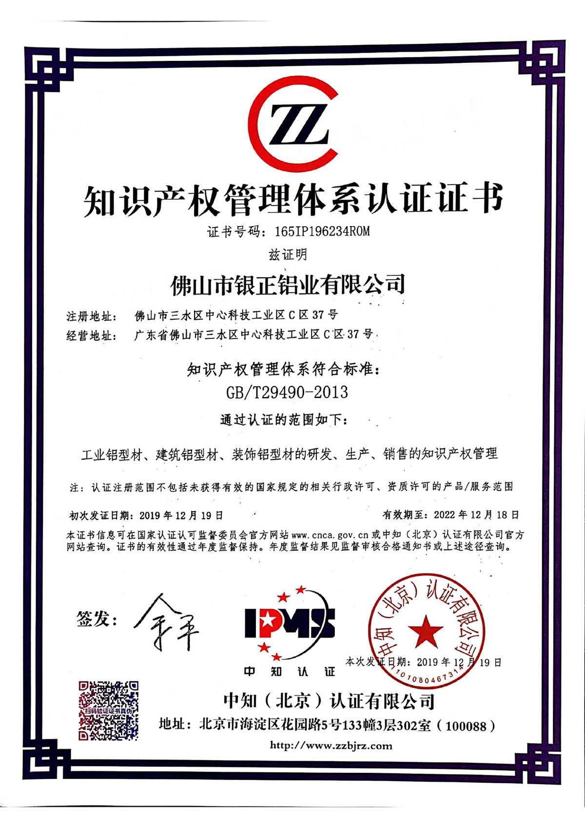 知識產(chǎn)權(quán)管理體系認證證書