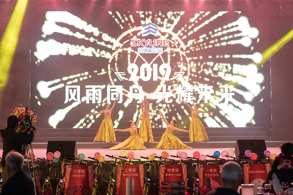 2019年銀正鋁業(yè)年會