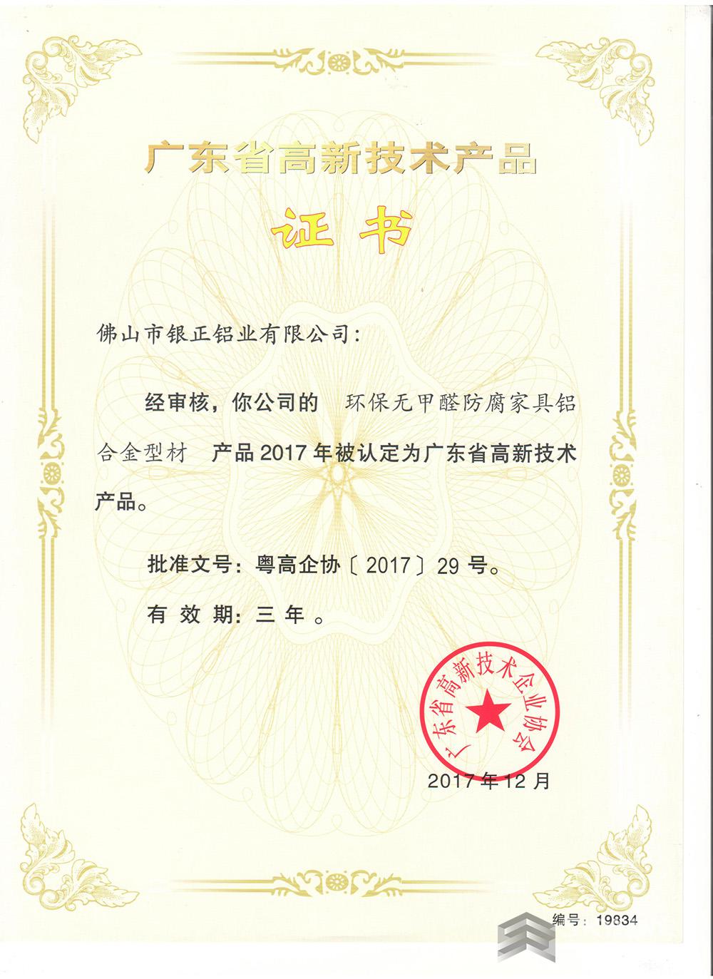 高新技術(shù)產(chǎn)品