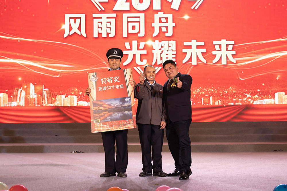 2019年銀正鋁業(yè)年會(huì)