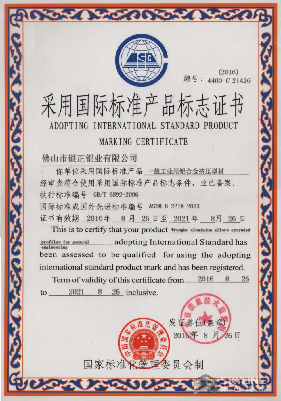 國際標準產(chǎn)品標志證書