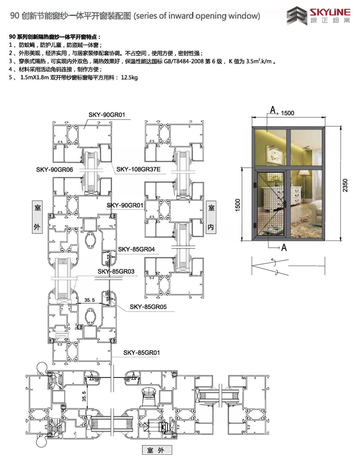 90 創(chuàng)新節(jié)能一體平開窗裝配圖
