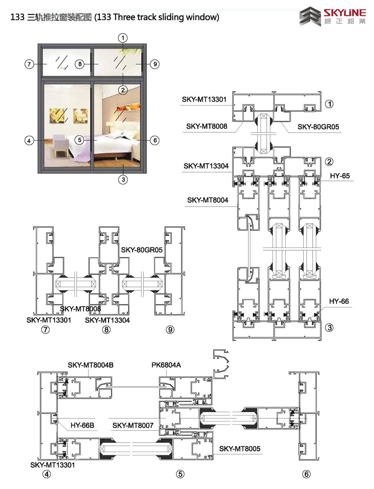133 三軌推拉窗裝配圖