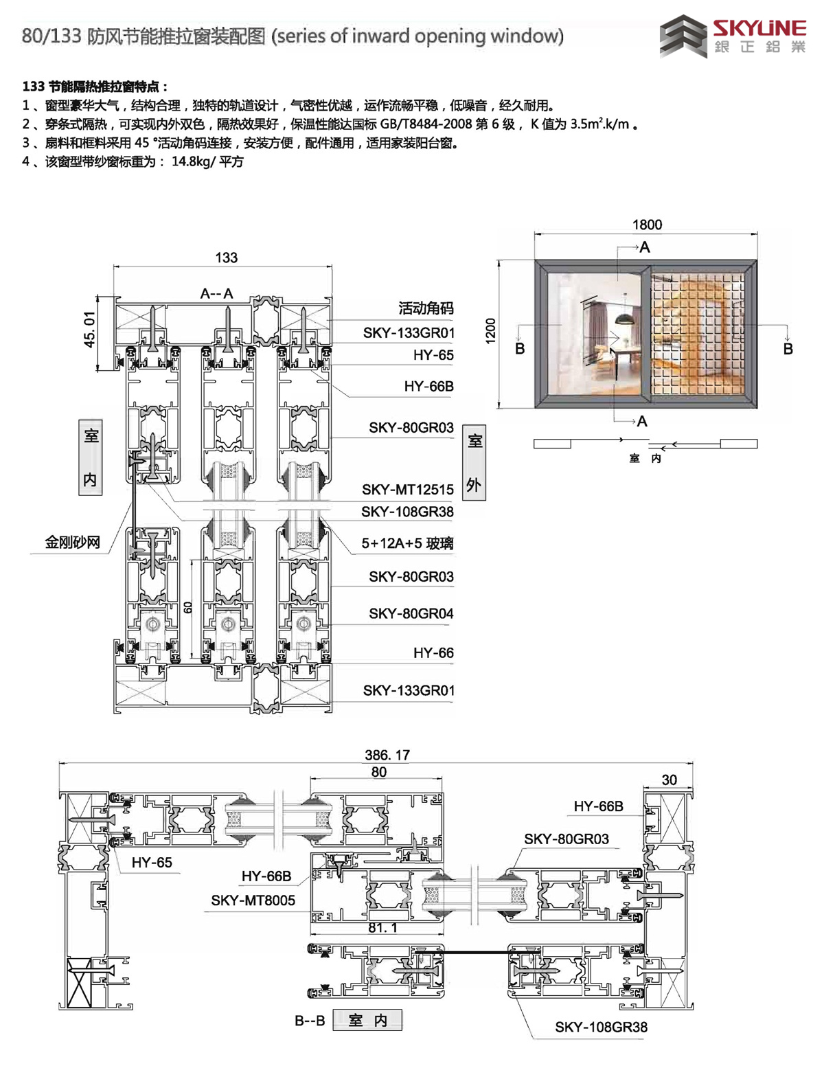 80/133防風節(jié)能推拉窗裝配圖