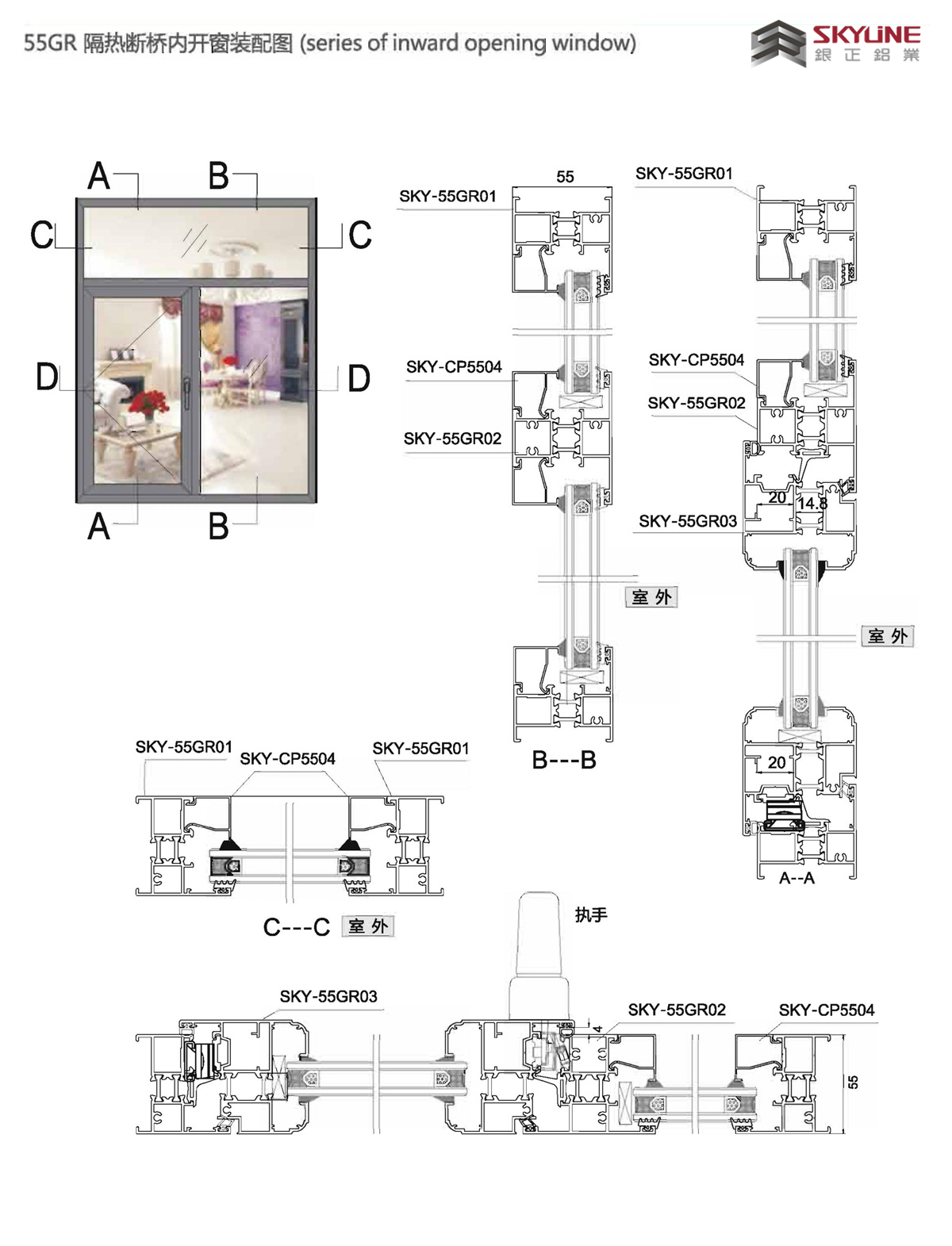 55GR隔熱斷橋內(nèi)開窗