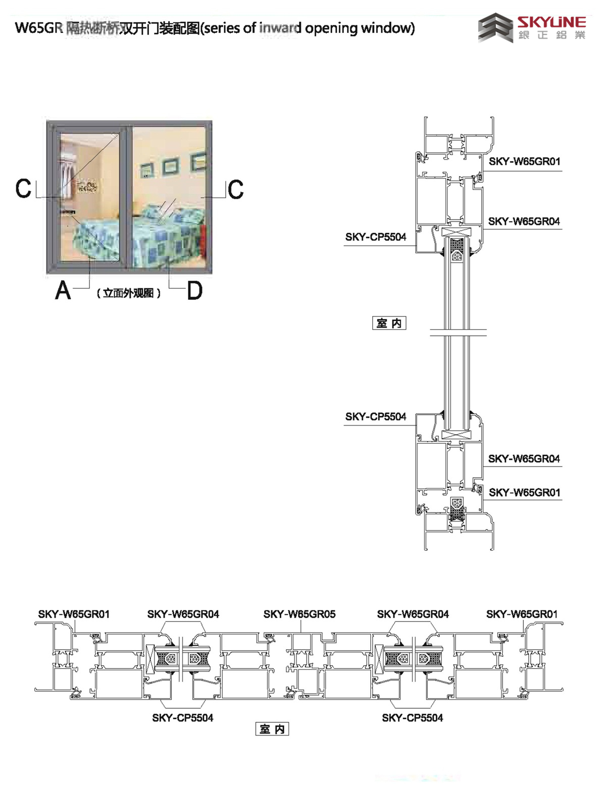 W65GR隔熱平開門