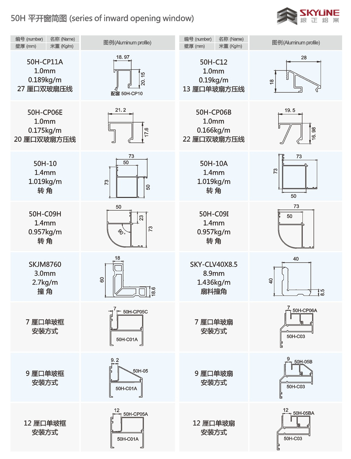 50H平開窗