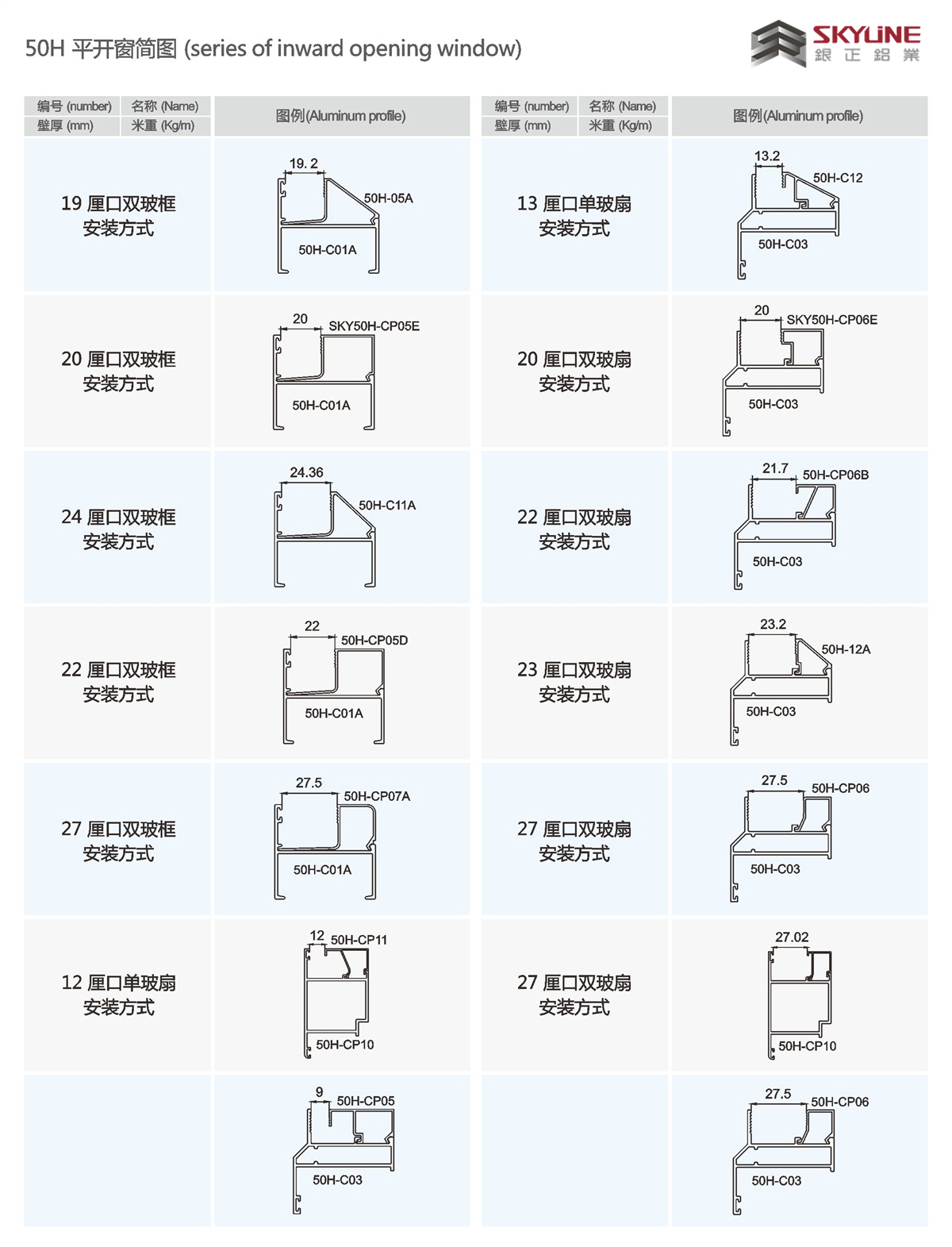 50H平開窗